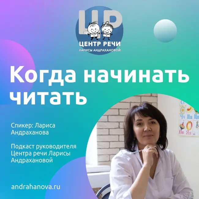 Когда начинать читать и про успеваемость в школе