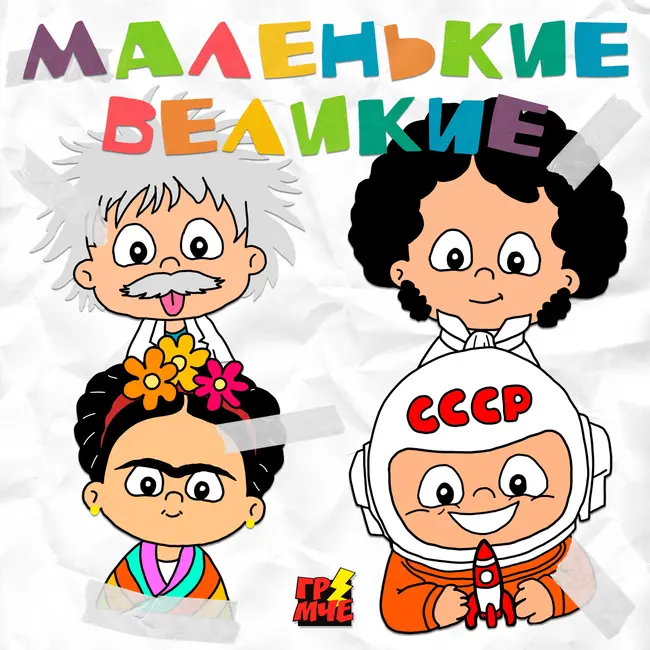 Серёжа Королёв