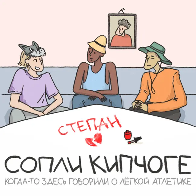 Кто подставил Степана Киселёва???