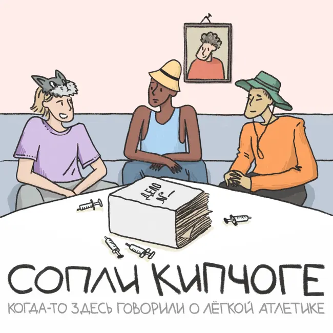 Футбол, Комрадс, NCAA и много инсайдов от Степана Киселёва