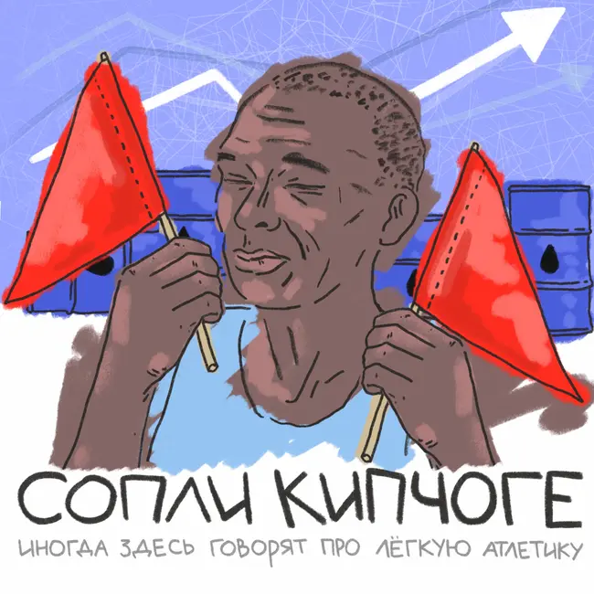 Существует ли чистый спорт высших достижений и другие экзистенциальные вопросы