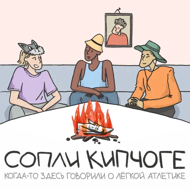 Поминаем карьеру Степана Киселёва, обсуждаем рекорд России