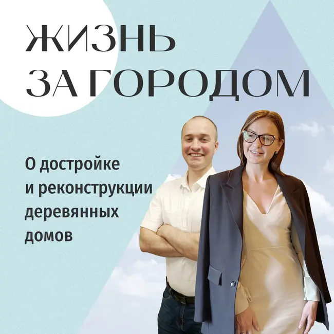 Старый дом. Спасать или сносить?