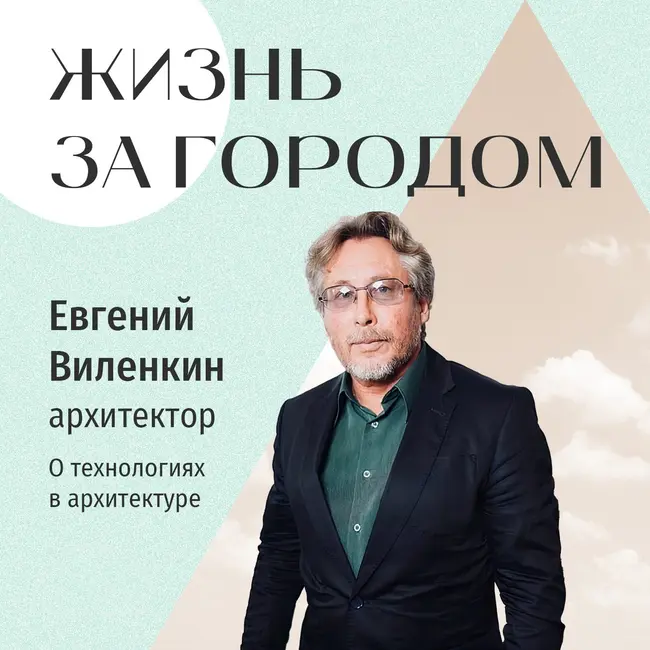 Современные технологии в деревянной архитектуре