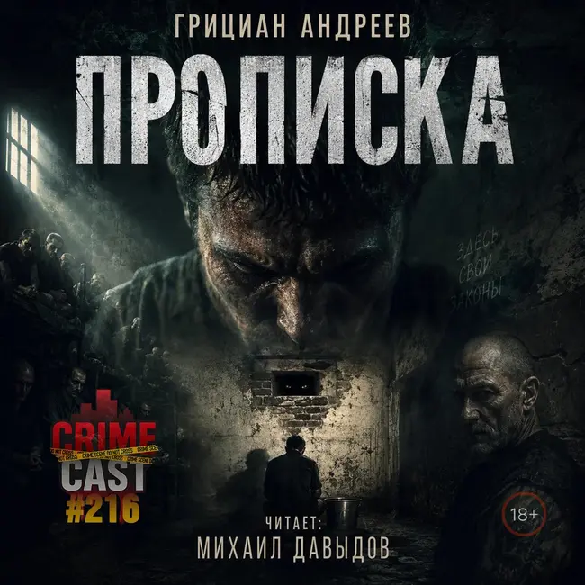 Грициан Андреев - ПРОПИСКА