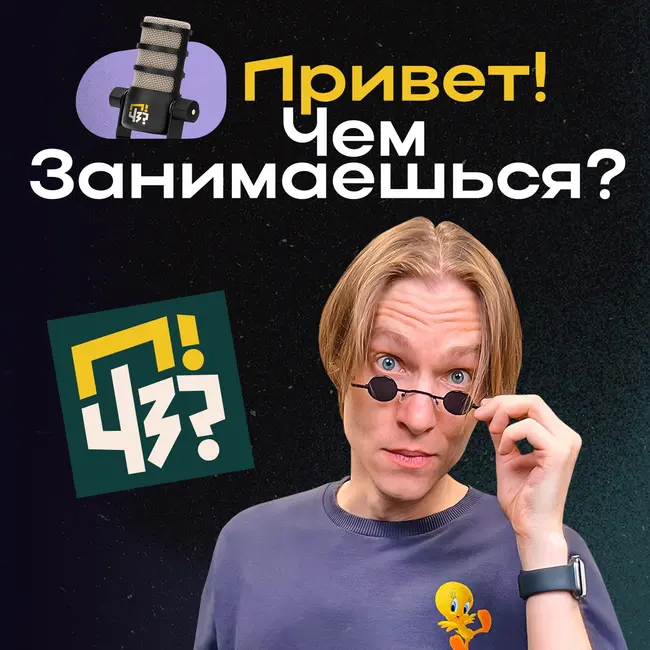 Истории о людях, которые делают Новосибирск лучше. Подкаст о предпринимателях и бизнесе из Сибири