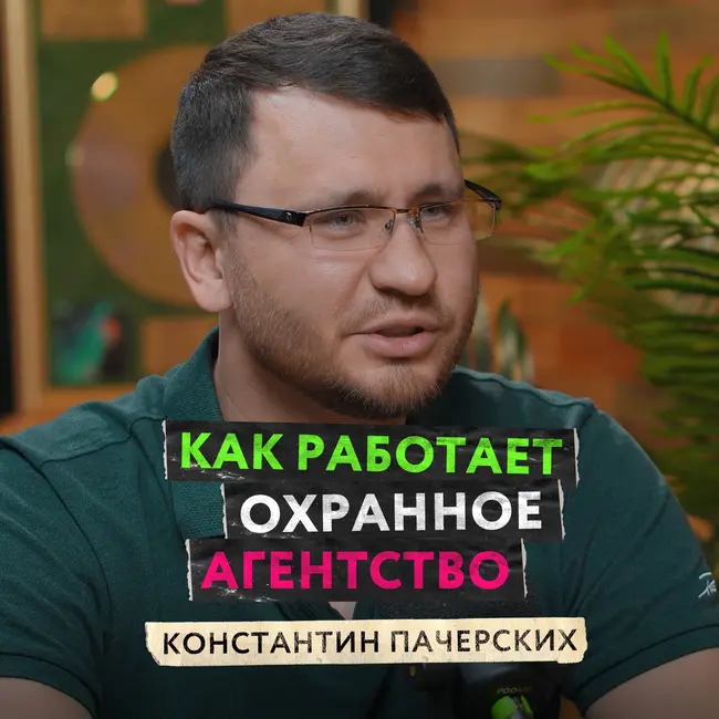Безопасность как сервис: от видеонаблюдения к глубокой аналитике и автоматизации охраны — Константин Пачерских