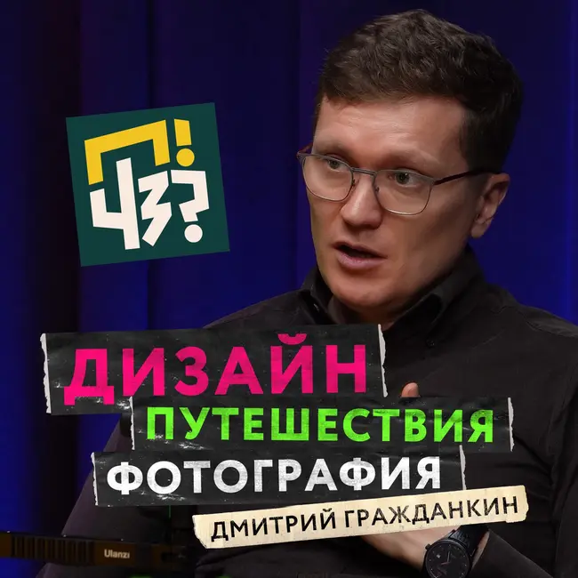 Будущее веб-дизайна и фотографии: английский язык и искусственный интеллект в творческих профессиях. Дмитрий Гражданкин
