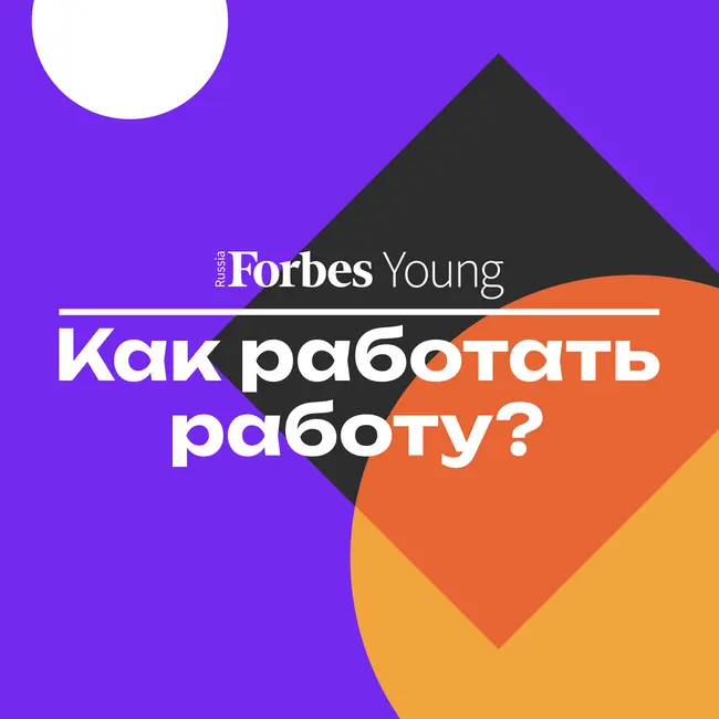Как работать работу? #1 |Что зумерам важно знать о рынке труда и к чему готовиться в будущем