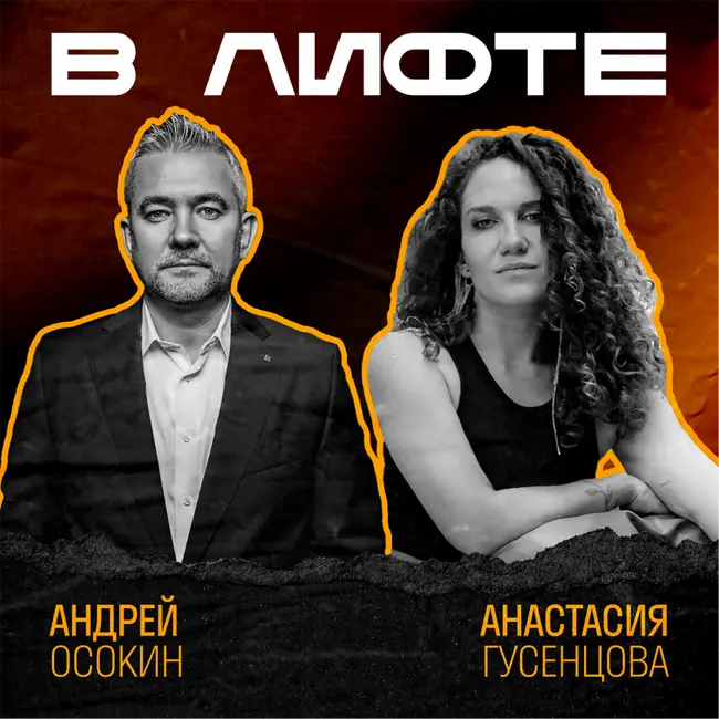 В ЛИФТЕ. Андрей Осокин, Детский мир