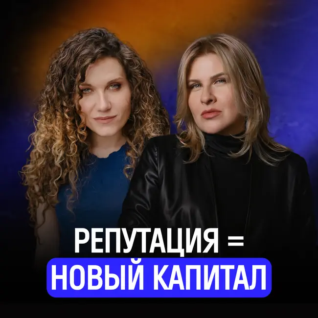 Почему нам важно чужое мнение? Про репутацию, заказные отзывы, UGC, роль СЕО и патриархат