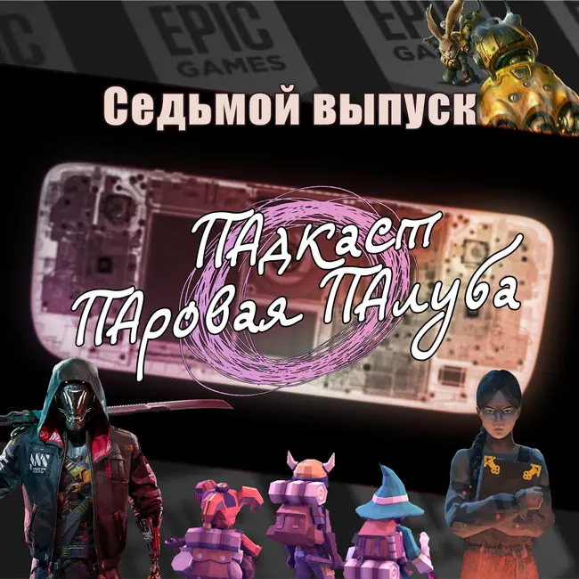 7 - Steam Deck x Epic Games Store и несколько игр