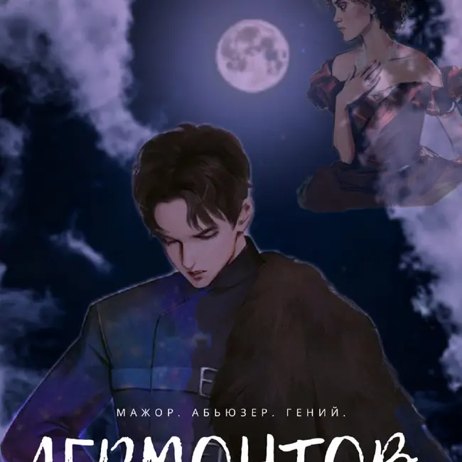 Литература 7 класс // Лермонтов. Размышляем о прочитанном.