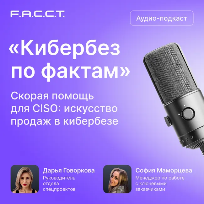 Скорая помощь для CISO: искусство продаж в кибербезе
