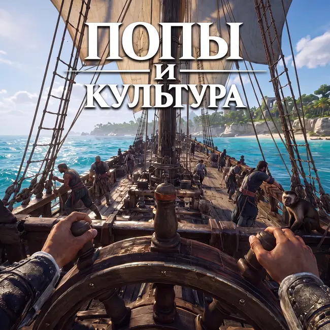 Голландский штурвал // Assassin’s Creed Black Flag Resynced, «День разоблачения» и Doom: The Dark Ages Revelations