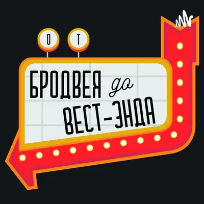 Подростковые мюзиклы (Be More Chill, Bare: A Pop Opera, Spring Awakening, Lightning Thief, Glee)