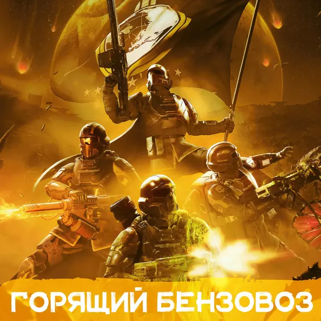 Будущее Microsoft, трейлеры Супербоула, великолепная Helldivers 2 и чудовищная «Мадам Паутина»