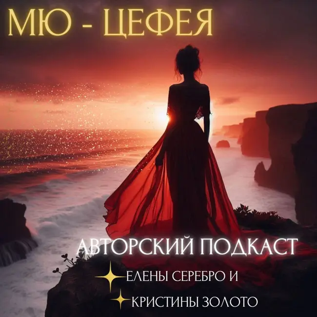 Мю - Цефея. 43 выпуск.