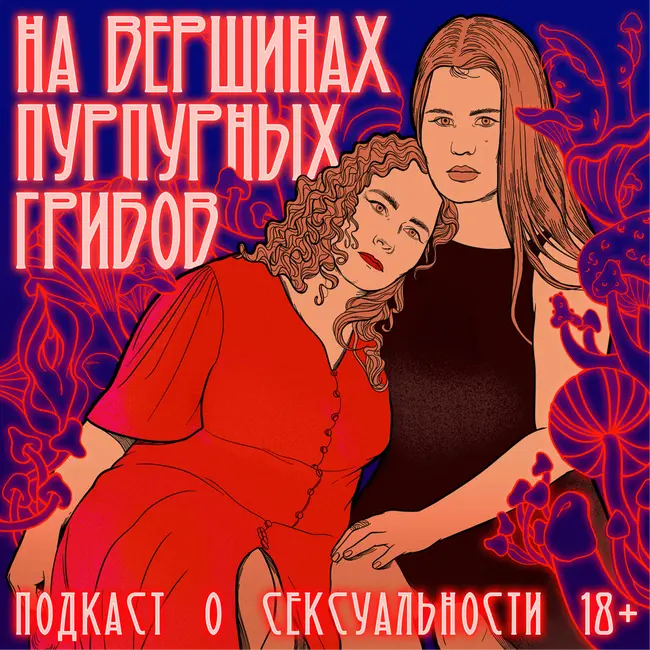 Крафт-Эбинг: защитник «проклятых» или основоположник сексологии, потерявший репутацию?