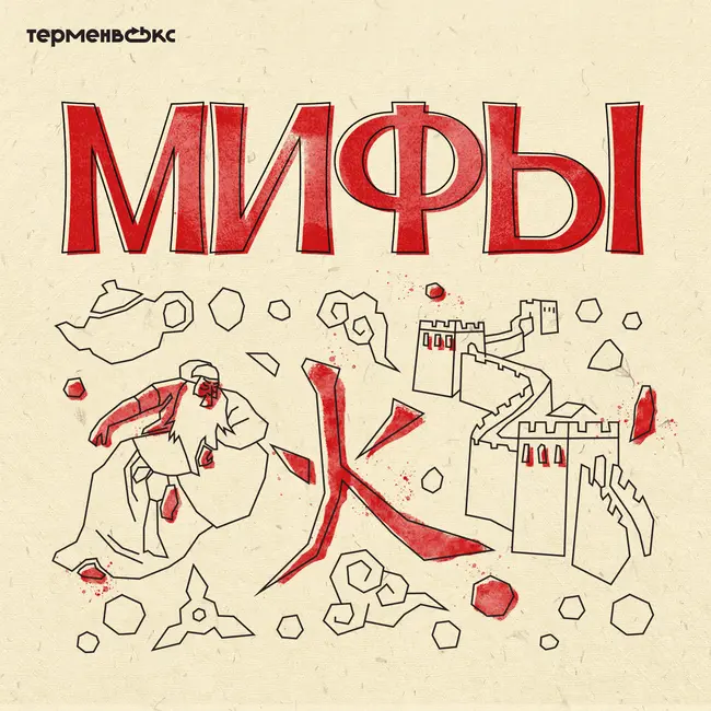 Глава 11. Гуань Юй и Бай-хуа. Герои Китая