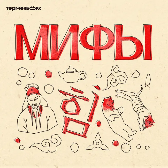 Глава 6. Тангун и Три Государства. Владыки Кореи