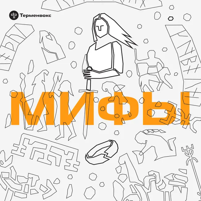 Глава 13. Брюнхильд