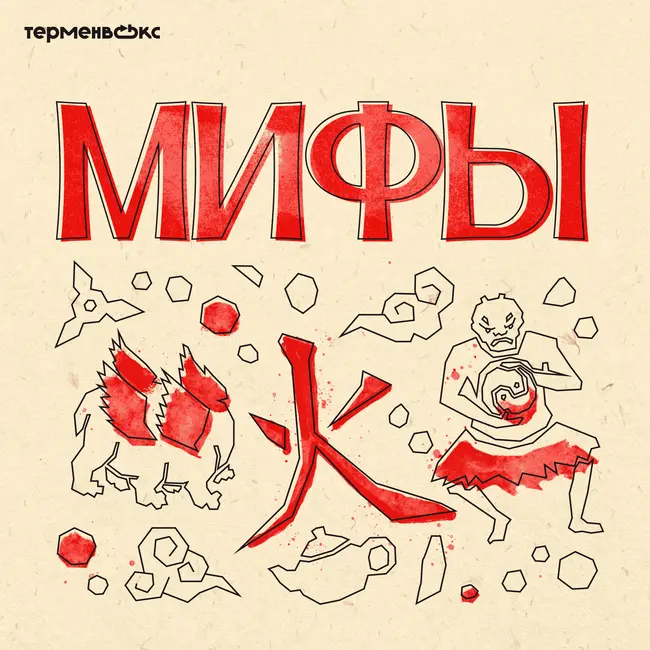 Глава 2. Паньгу и Нюй-ва. Мироздание Китая