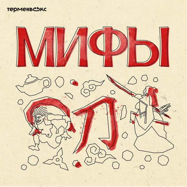 Глава 12. Дзингу и Камикадзе. Герои Японии