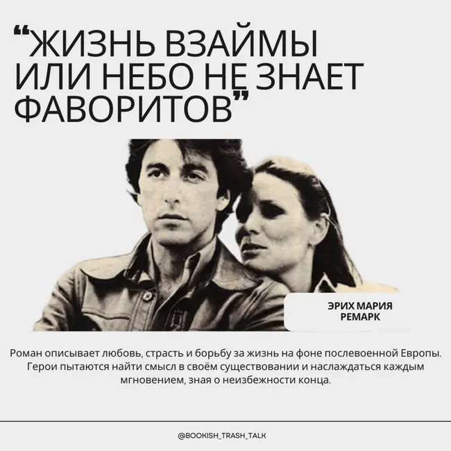 S2.E2. "Жизнь взаймы или небо не знает фаворитов" - Эрих Мария Ремарк