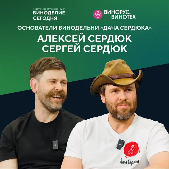 «Дача Сердюка»: натуральное вино без SO₂ от братьев Сердюков