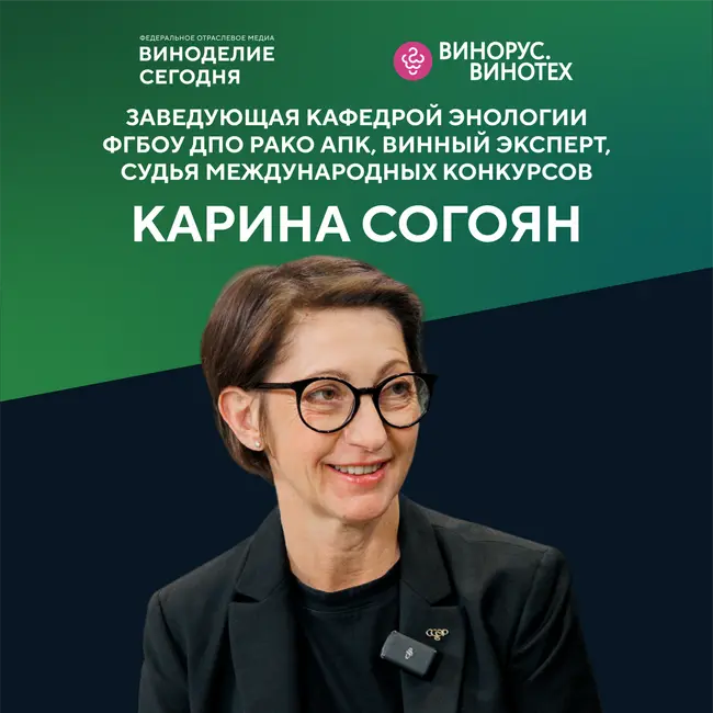 Карина Согоян: «Академия Российского вина» и кадровые вызовы отрасли