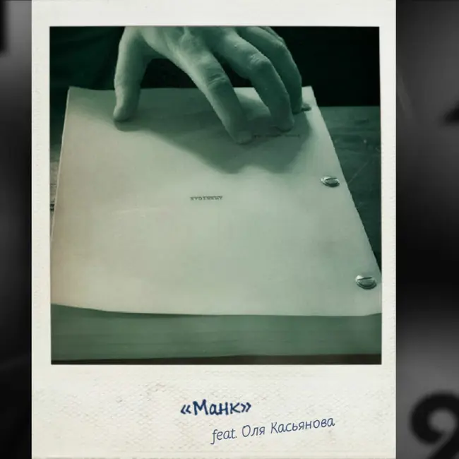 ИК #14: «Манк» Дэвида Финчера (feat. Оля Касьянова)