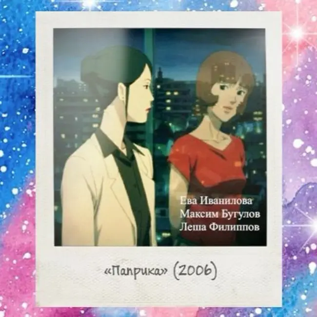 S04E20: «Паприка» (2006) Сатоси Кона