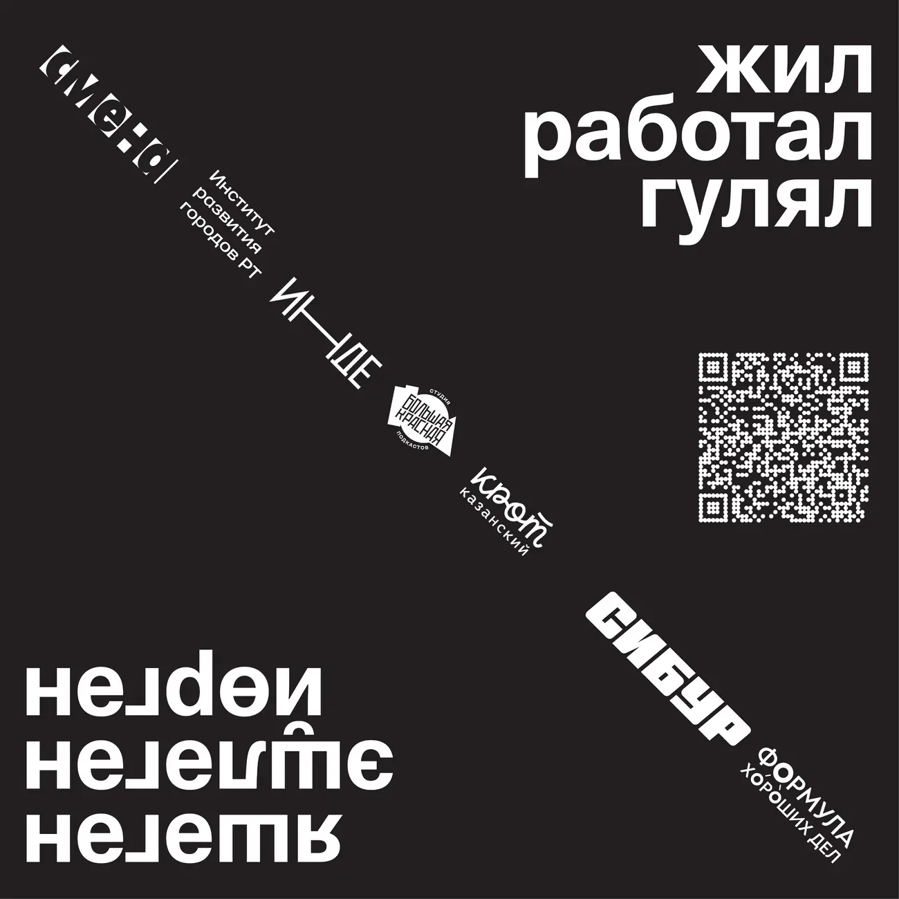 Жил, работал и гулял [Нижнекамск]