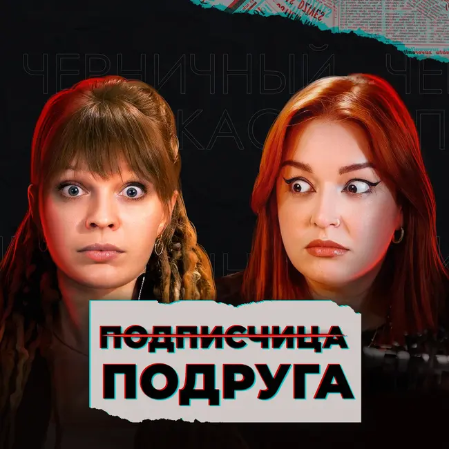На волоске от смерти (feat. Вика, моя подписчица, которая стала подругой)