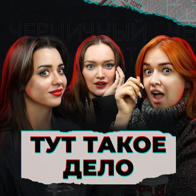 Как меня спас Леонид Каневский (feat. Тут такое дело)