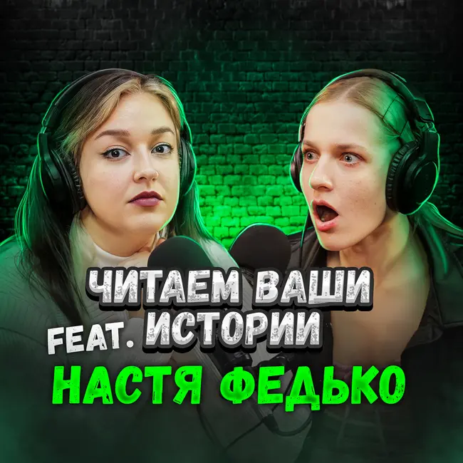 Мой отец чуть не стал жертвой Головкина (feat. Настя Федько)