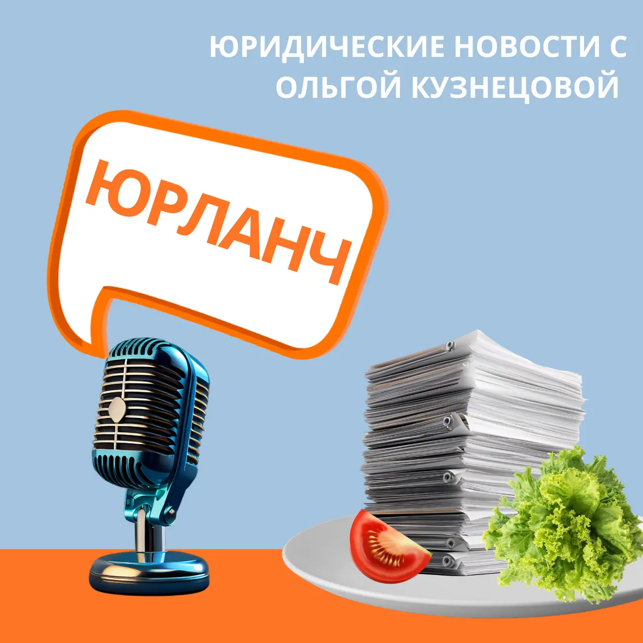 ЮрЛанч