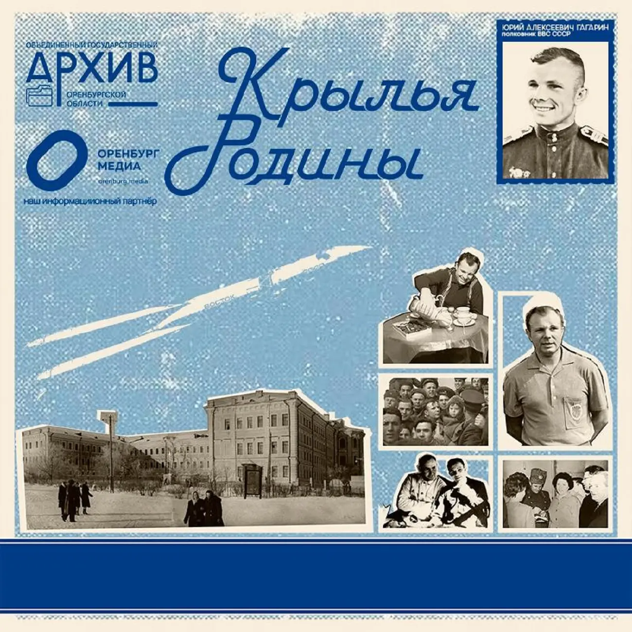 Крылья Родины. История Оренбургского летного училища