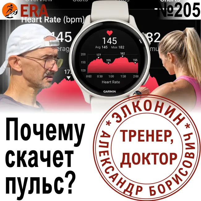 Почему пульс при беге то растет, то падает? Что влияет на показания пульсометра? Выпуск 205 «Когда твой тренер - доктор»