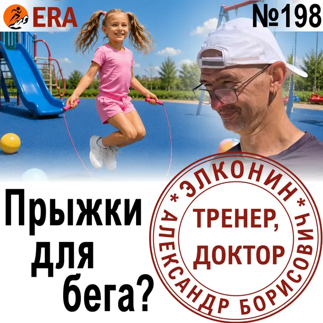 Плиометрика и силовые для бегунов: как тренироваться эффективнее, не повышая беговых объёмов? Выпуск 198 «Когда твой тренер - доктор»
