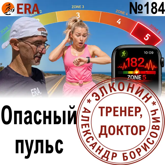 Нужно ли бегуну стремиться к увеличению ЧСС?  Разгоняем пульс  Выпуск 184 «Когда твой тренер - доктор»