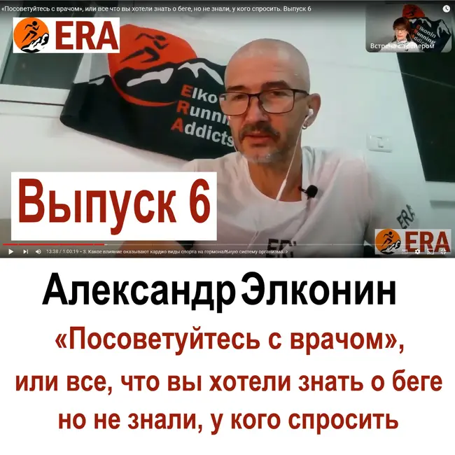 Выпуск 6 «Посоветуйтесь с врачом», или все что вы хотели знать о беге, но не знали, у кого спросить