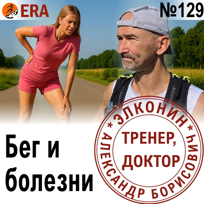 Противопоказания к бегу: при каких заболеваниях бегать можно, а при каких - нет? Выпуск 129 «Когда твой тренер - доктор»