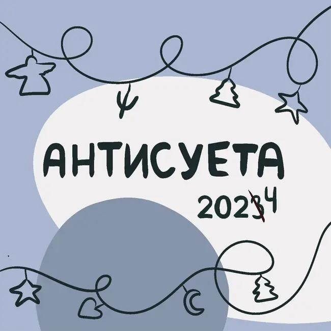 Новогодняя медитация