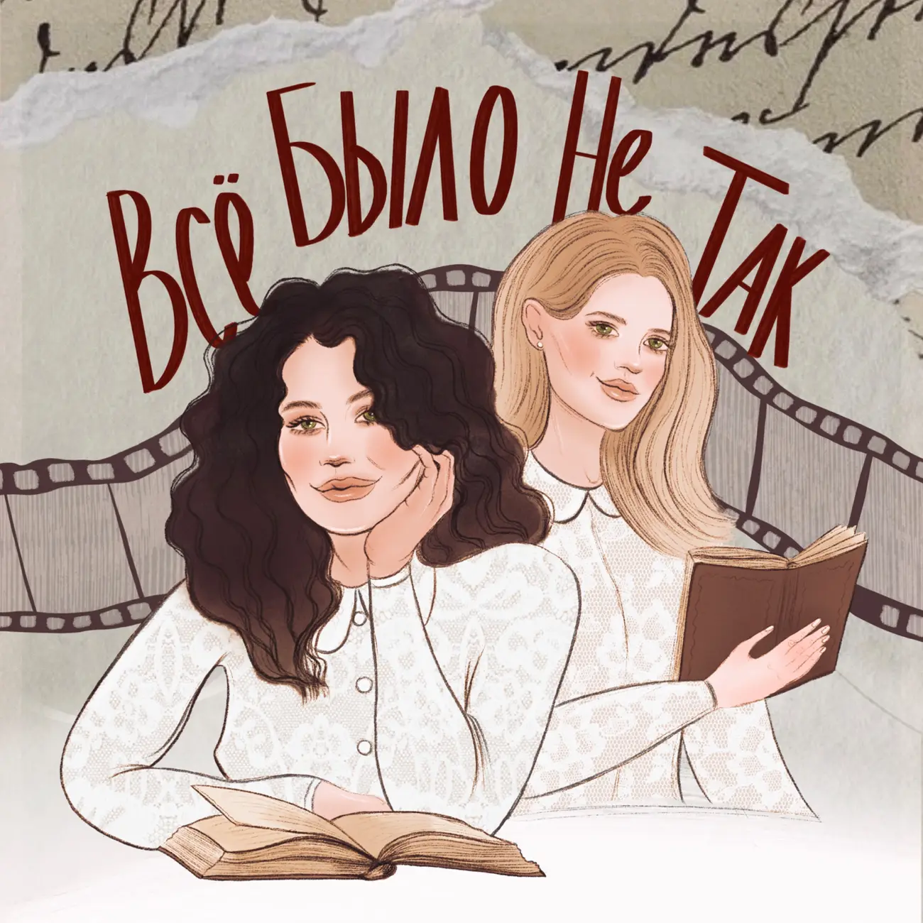 Все было не так