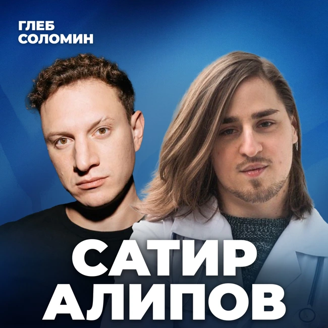 НАСКОЛЬКО НОРМАЛЬНО РАЗГОВАРИВАТЬ С САМИМ СОБОЙ? Субличности, голос в голове, ОКР и Тульпа | Сатир и Алипов