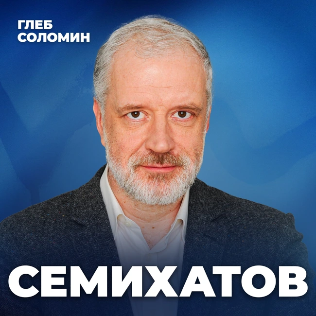 ВРЕМЯ УСКОРЯЕТСЯ? Ученый РАН о тайнах вселенной и черных дырах | Физик Алексей Семихатов