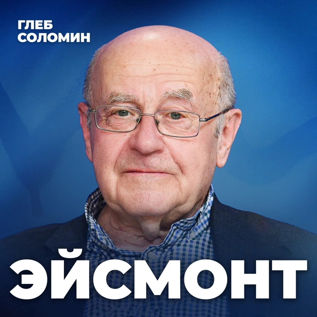 ЧТО УГРОЖАЕТ НАМ ИЗ КОСМОСА? Профессор Натан Эйсмонт