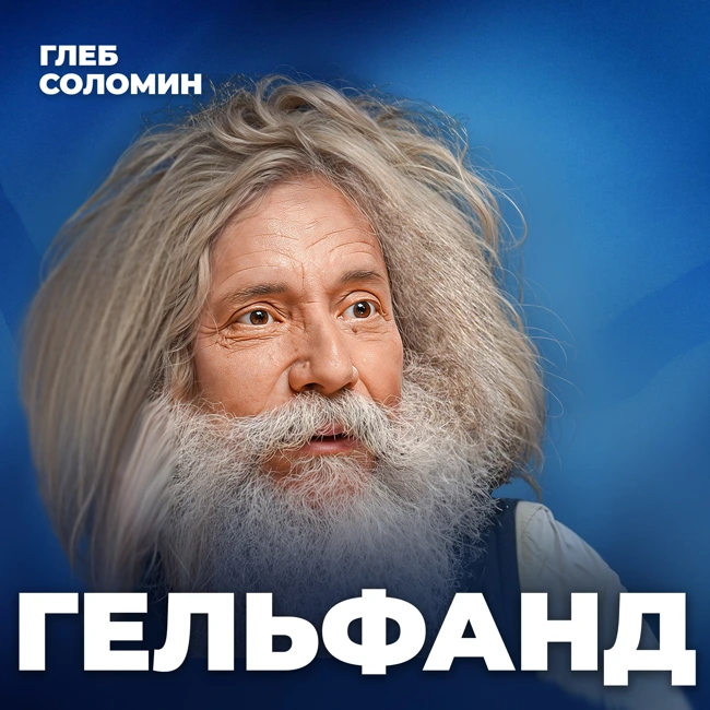 Нас ждет пандемия страшнее, чем covid-19? К чему готовиться в 2030? Доктор биологических наук Михаил Гельфанд